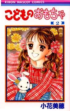 Otaku Gallery  / Anime e Manga / Kodomo No Omocha / Cover / Cover Manga / Cover Japan / sanajap02.jpg